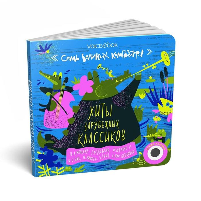 7 Великих Композиторов: 7 Хитов Зарубежных Композиторов. Ханоянц Е.П.