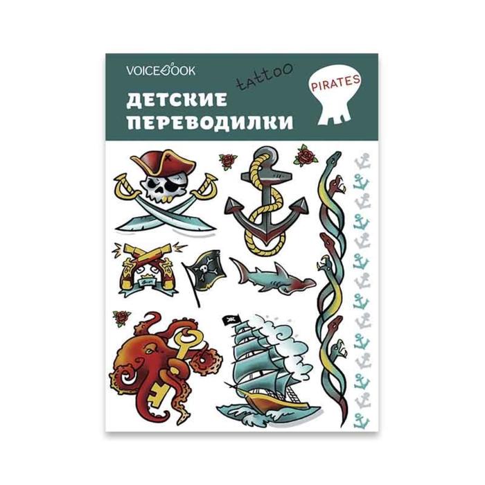 

Пираты. Ханоянц Е.П.