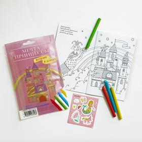 

Мечта принцессы/MAXI. Елена Бредис
