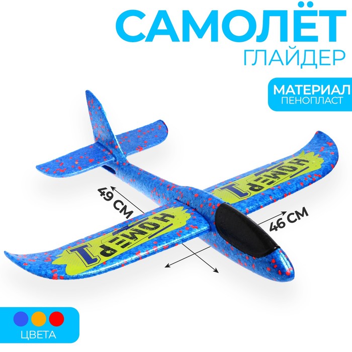 

Самолёт «Номер 1», цвета МИКС
