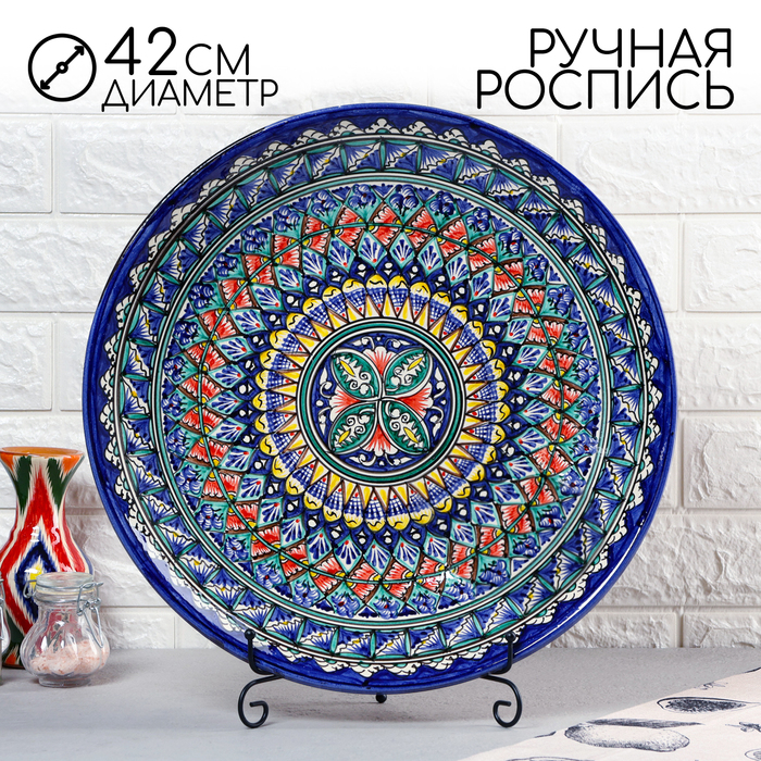 Ляган Риштанская Керамика Узоры, 42 см, синий микс
