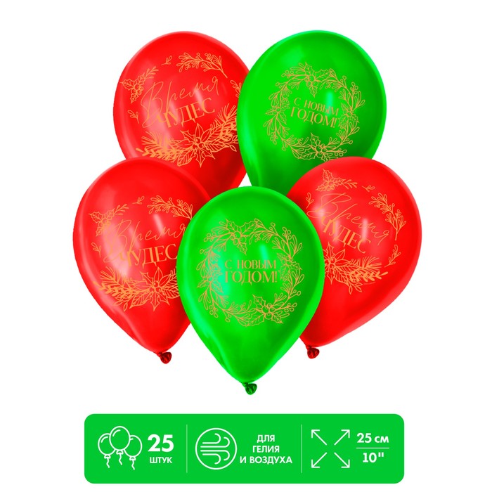 Шар воздушный 12" «С Новым годом», зелёный, красный 25 шт.