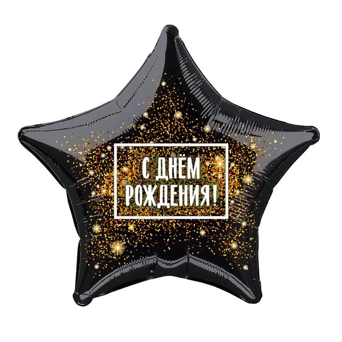 Шар фольгированный 19 «Хлопушка золотая», звезда, в индивидуальной упаковке цена и фото