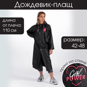 Дождевик-плащ Girl power, размер 42-48, 60 х 110 см, цвет чёрный Ош