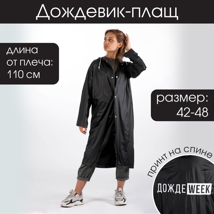 фото Дождевик-плащ «дождеweek»