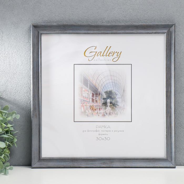 Фоторамка пластик Gallery 30х30 см, 642445-33, серый (пластиковый экран)