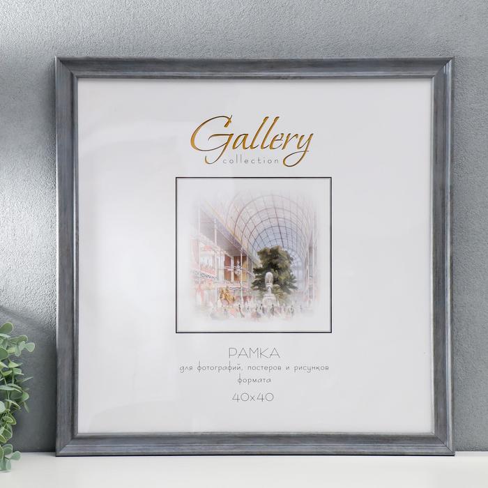 

Фоторамка пластик Gallery 40х40 см, 642445-44, серый (пластиковый экран)