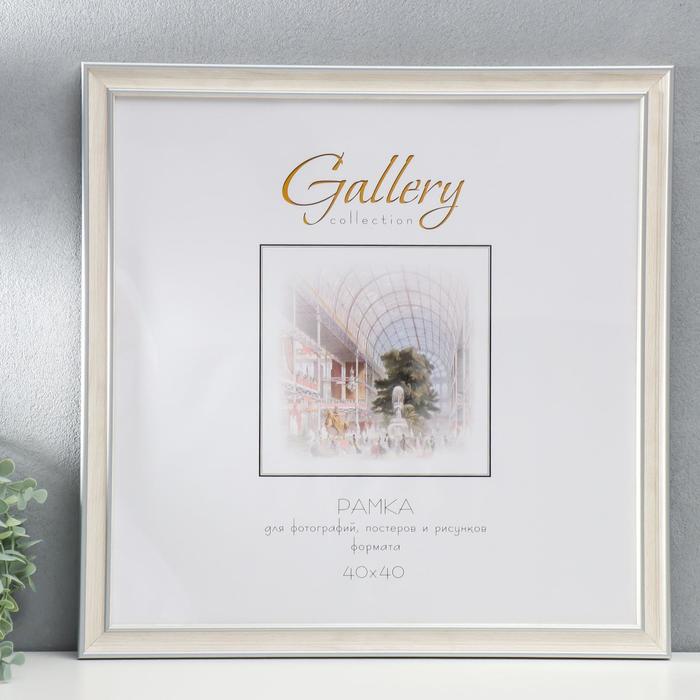

Фоторамка пластик Gallery 40х40 см, 642468-44, бежевый с серебром (пластиковый экран)