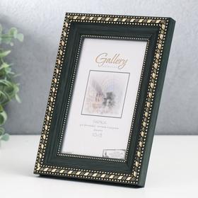 

Фоторамка Gallery 10х15 см, 642998-4, зелёный