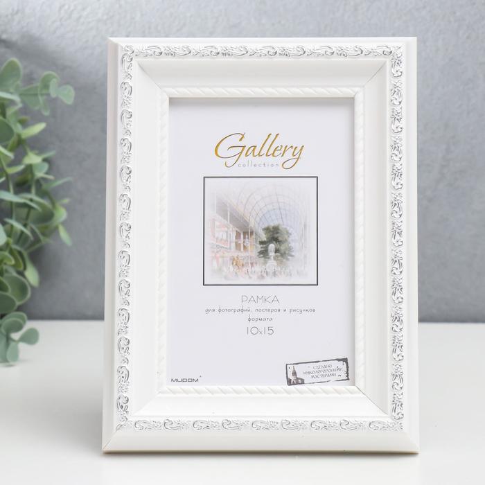 

Фоторамка пластик Gallery 10х15 см, 679263-4, белый (пластиковый экран)
