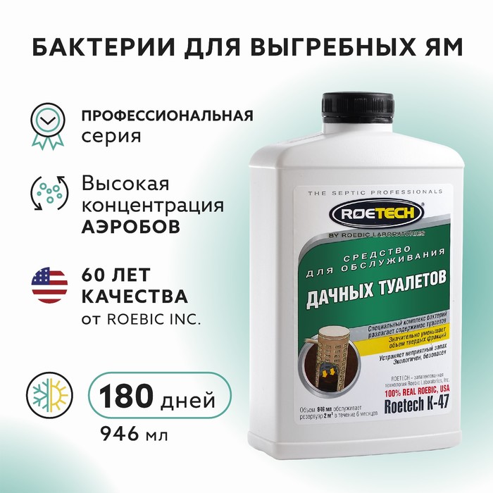 Средство для обслуживания дачных туалетов Roetech K-47, 946 мл