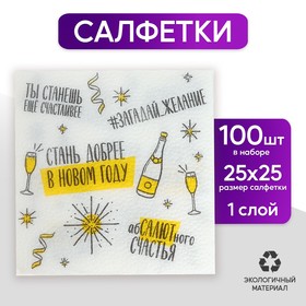 Салфетки бумажные «Хвалебная», 24 см, 100 шт.