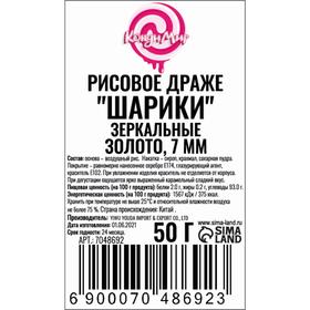 

Рисовое драже «Шарики» золото, 7 мм, 50 г