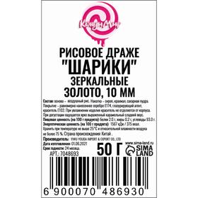 

Рисовое драже «Шарики» золото, 10 мм, 50 г