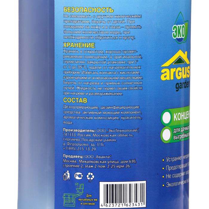 Жидкость для выгребных ям ARGUS GARDEN, 0,5 л