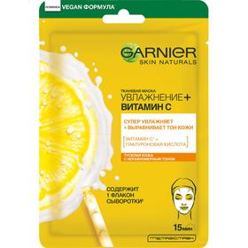 Маска для лица тканевая Garnier Основной Уход «Увлажнение+Витамин С», 32 г