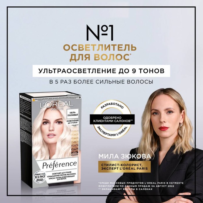 

Осветлитель для волос L'Oreal Preference, тон Ультра-платиновый блонд