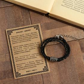 

Браслет-амулет/Кулон "Руна Лагуз", цвет чёрный ,44см