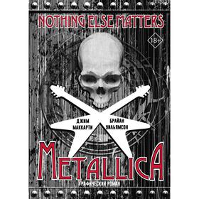 

Metallica: Nothing else matters. Графический роман. МакКарти Д., Уильямсон Б.