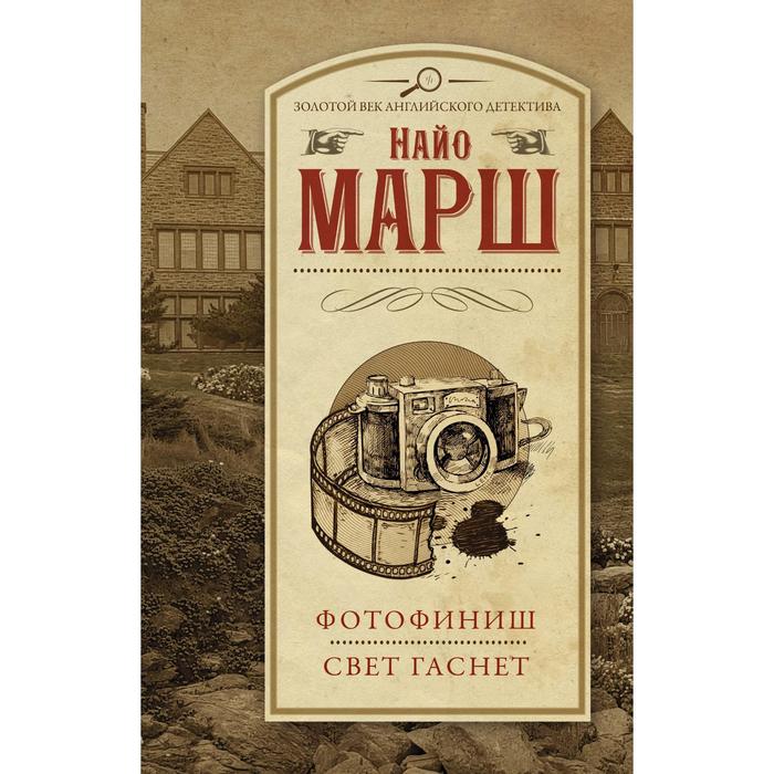 

Фотофиниш; Свет гаснет. Марш Н.