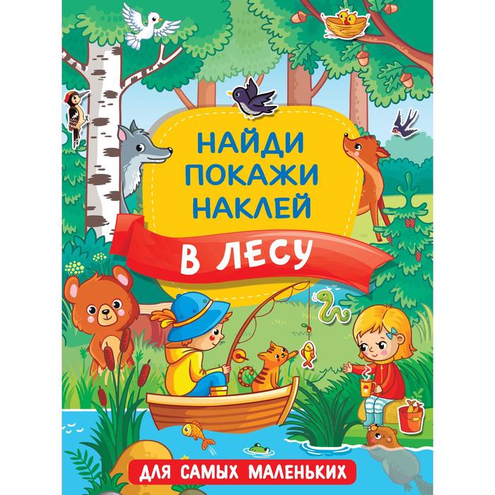 

В лесу. Горбунова И.В.