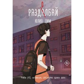 

Раздолбай. Лим Ю.