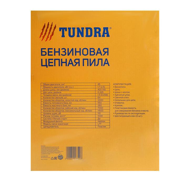 Бензопила TUNDRA, 11500 об/мин, 400 мм, 16", 64 звена, 0.325", 1.5 мм, 2.5 л.с., 45 см3