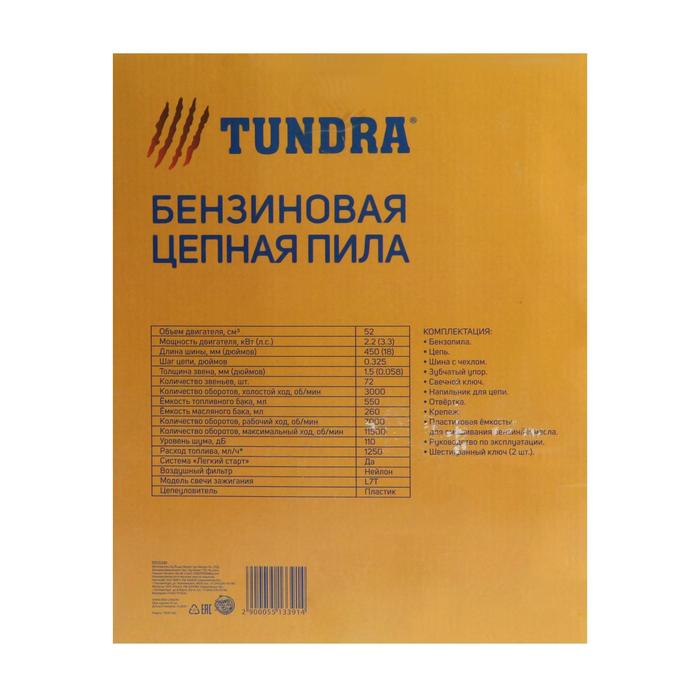 Бензопила TUNDRA, 11500 об/мин, 450 мм, 18", 72 звена, 0.325", 1.5 мм, 3.3 л.с., 52 см3