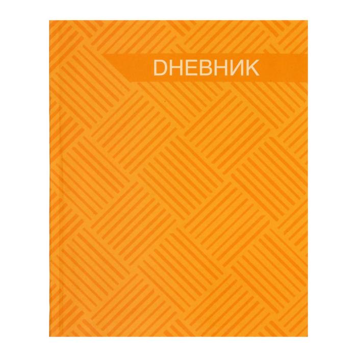 Дневник для 5-11 классов 