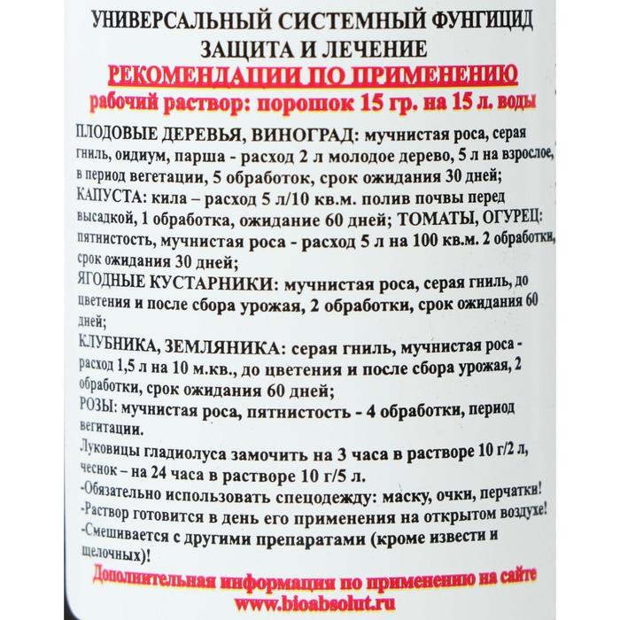 фото Фунгицид фундазол "fundazol-profi", универсальный, 15 г effect