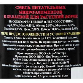 

Микроудобрение в хелатной форме, стимулирование всхожести АгроМикс, 50 мл