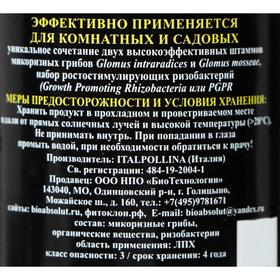 

Микориза для молодых растений "ЭДЖИС" микрогранулы, 50 мл