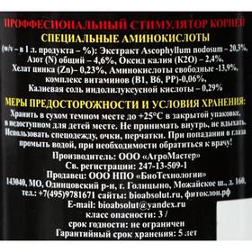 

Стимулятор для развития корневой системы Максифол Рутфарм, 50 мл