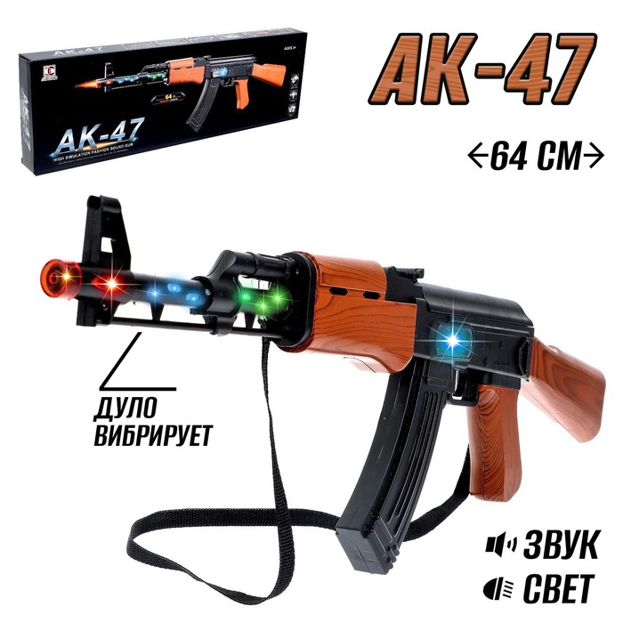 Автомат АК-47, свет, звук, работает от батареек игровой набор касса 15 предметов работает от батареек звук свет 66102