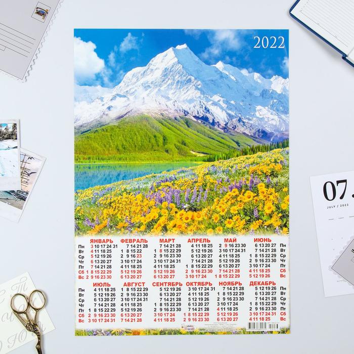 

Календарь листовой А3 "Природа 2022 - 15"