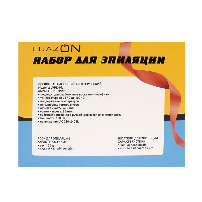 Набор для депиляции воскоплав баночный, воск, шпатель
