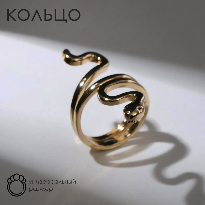 Кольцо «Змея» спиралька, цвет золото, безразмерное кольцо змея спиралька цвет золото безразмерное