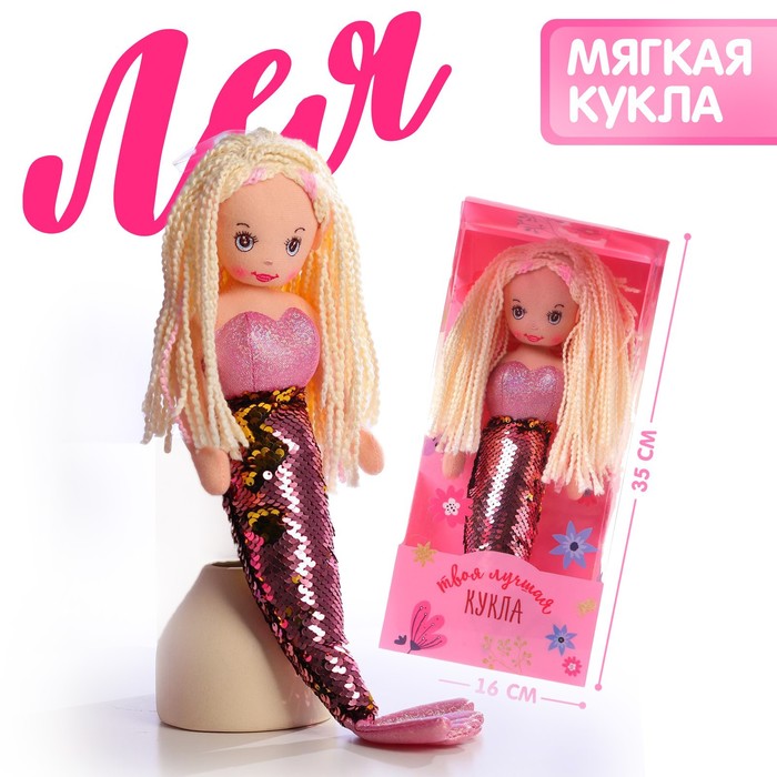 Кукла «Русалочка Лея», 43 см