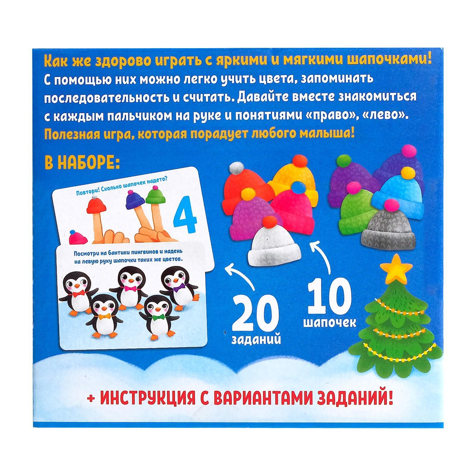 Развивающий Набор Новогодние Шапочки