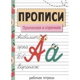 

Прописная и строчная. Никитина Е.