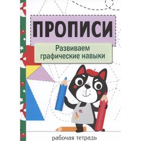 

Развиваем графические навыки. Маврина Л.
