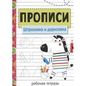 

Штриховка и дорисовка. Маврина Л.