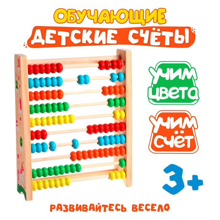 

Детские обучающие счёты, 24,3 × 20,5 × 5,4 см