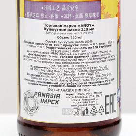

Масло кунжутное AMOY, 220 мл