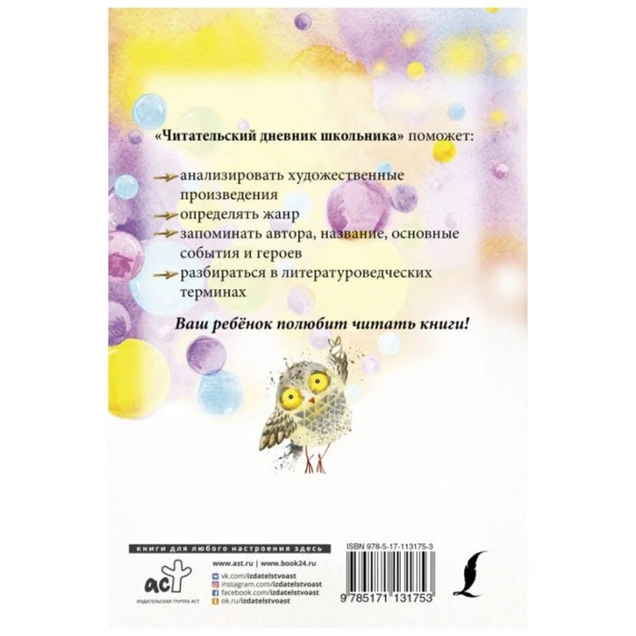 

Практикум. Читательский дневник школьника