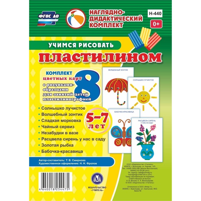 фото Набор карточек. фгос до. учимся рисовать пластилином/8 карт 5-7 года н-440. смирнова т.в. учитель