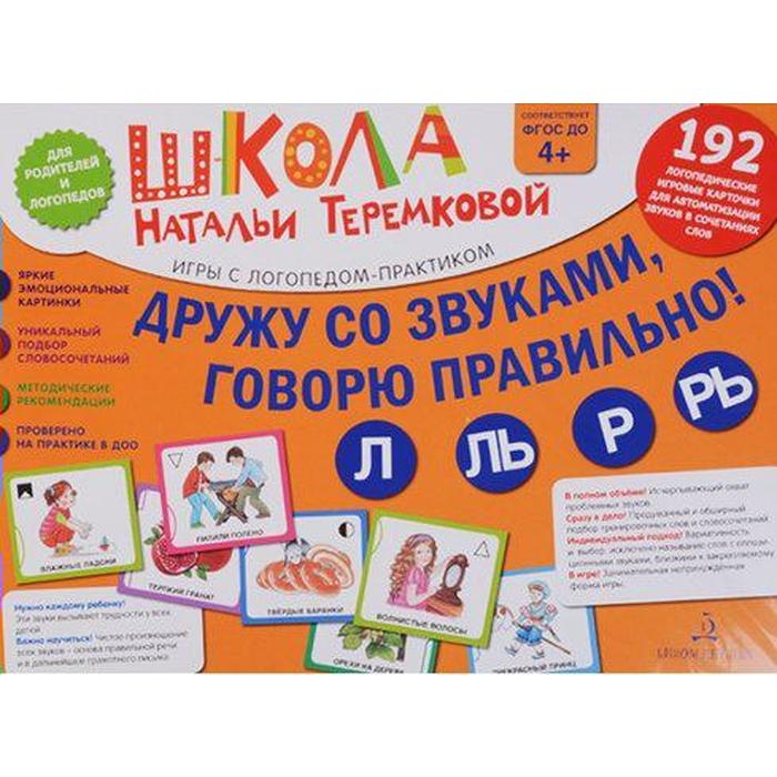 фото Набор карточек. фгос до. дружу со звуками, говорю правильно/л, ль, р, рь. теремкова н.э. бином