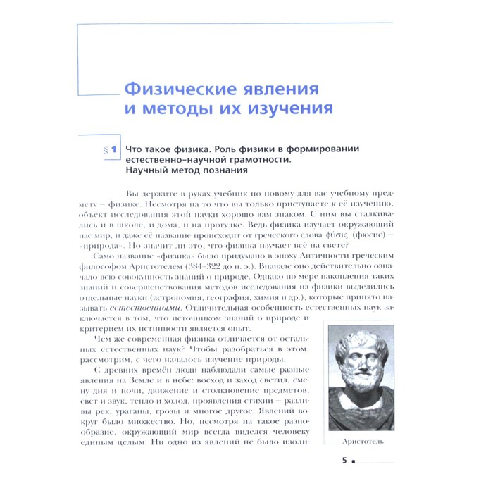 

Учебник. ФГОС. Физика. 2021 7 класс. Грачев А. В.