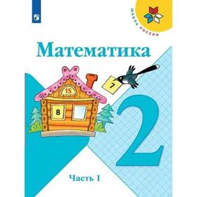 

Учебник. ФГОС. Математика. 2021 2 класс, часть 1. Моро М. И.