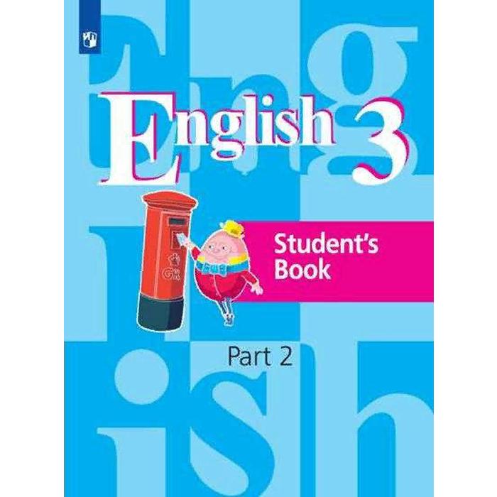 Учебник. ФГОС. Английский язык. 2021 3 класс, часть 2. Кузовлев В. П.